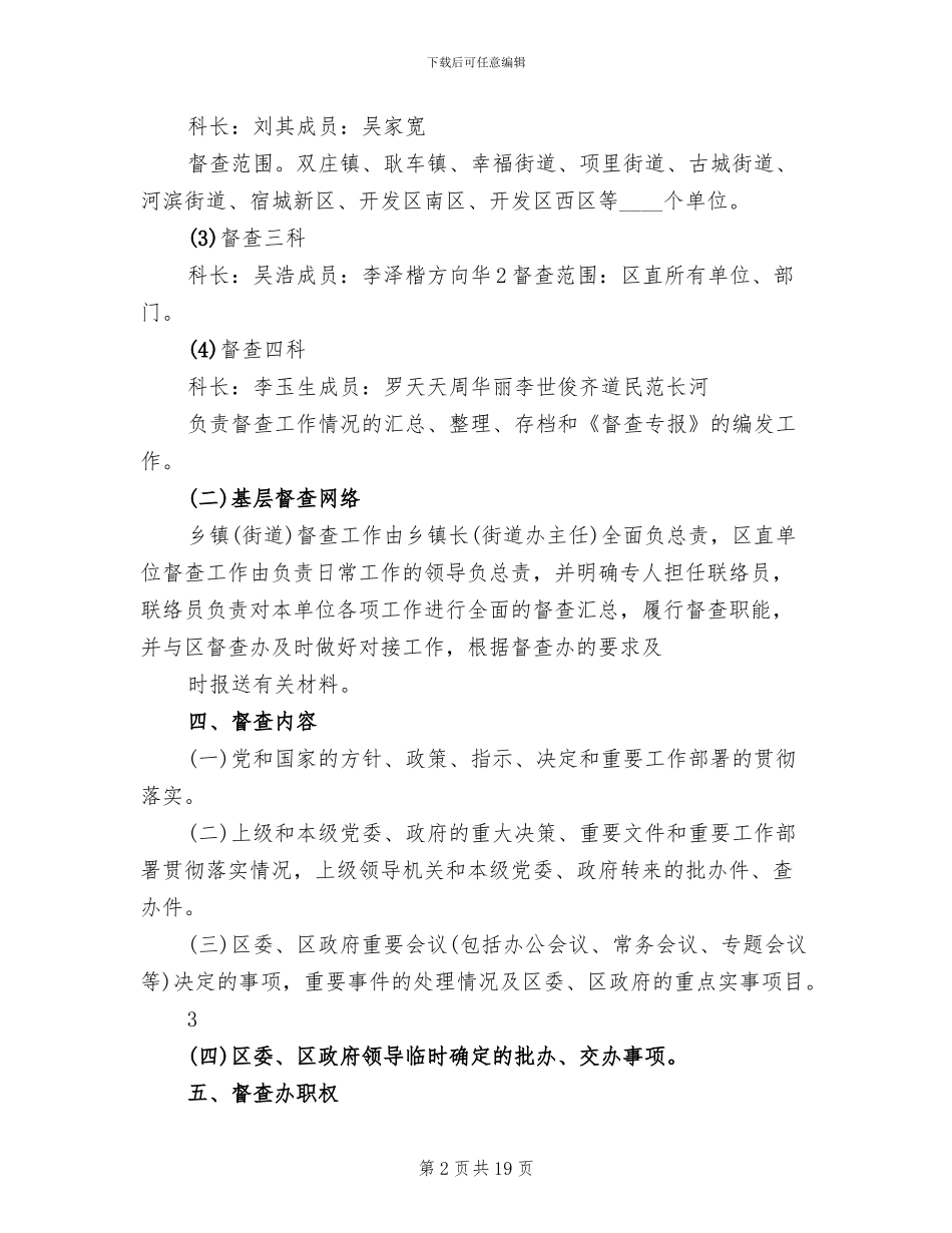 工程建设督查工作方案范本_第2页