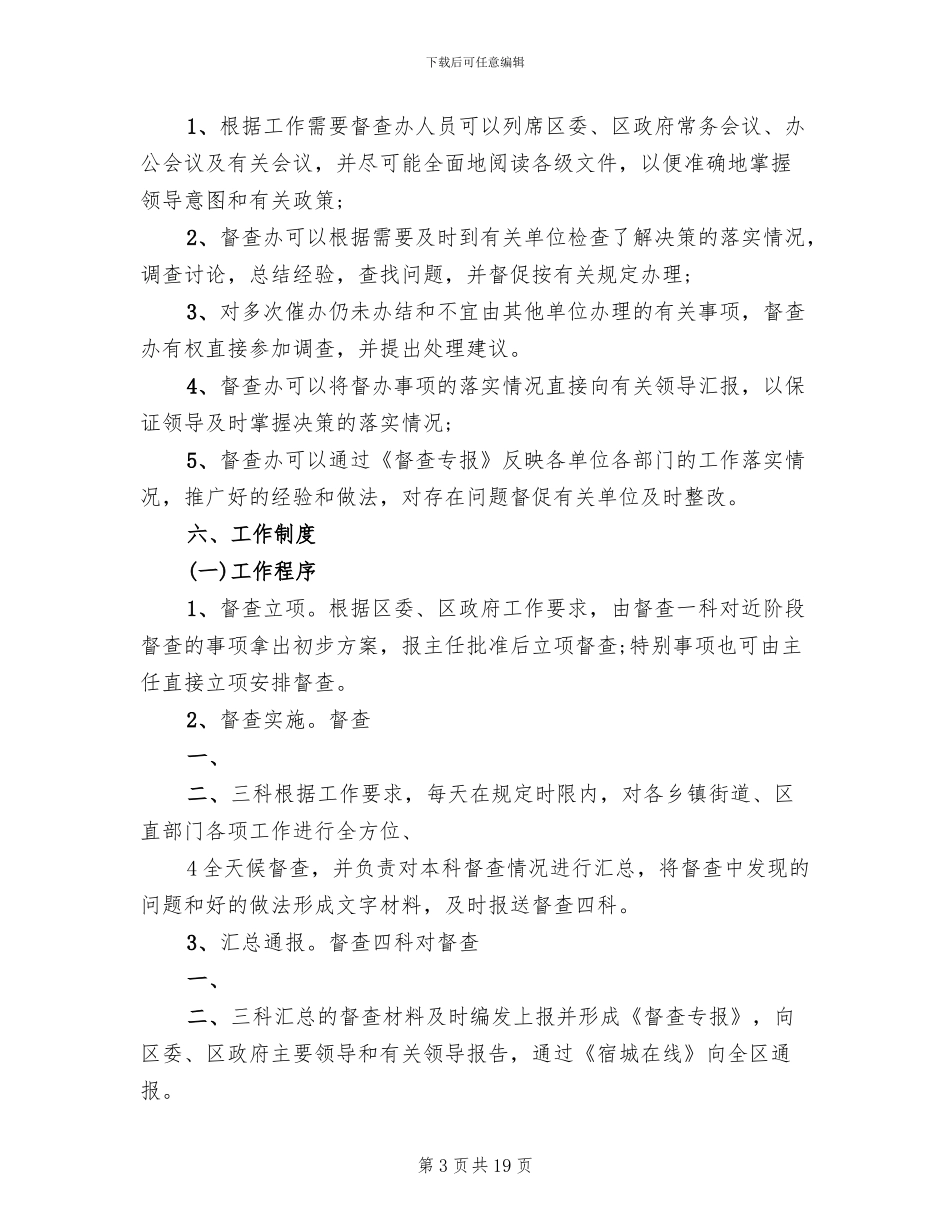 工程建设督查工作方案范本_第3页