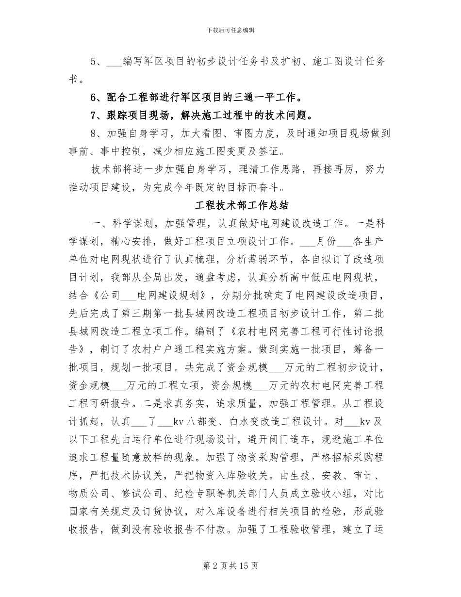 工程技术部2024年个人工作总结范文_第2页