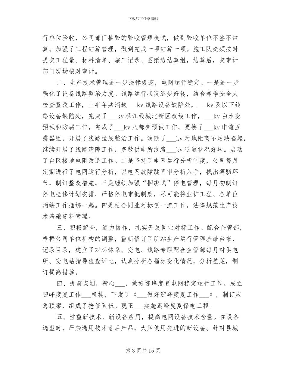 工程技术部2024年个人工作总结范文_第3页