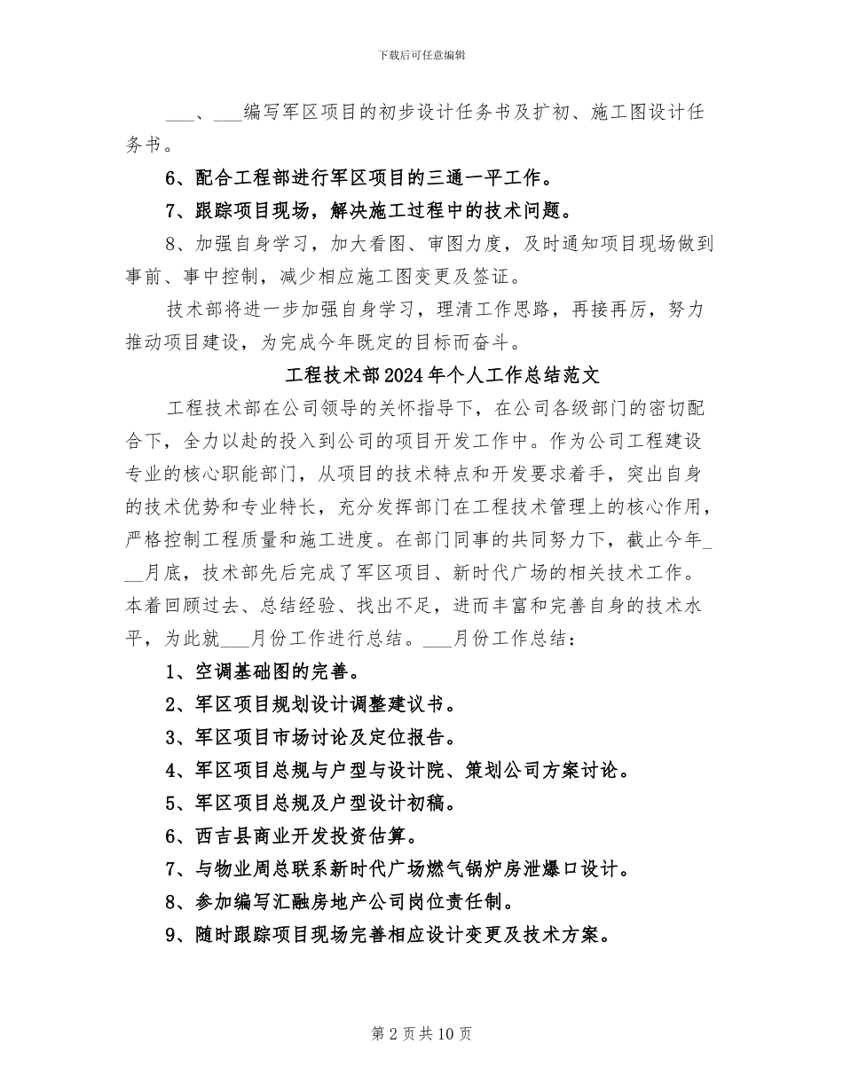 工程技术部2024年个人工作总结_第2页