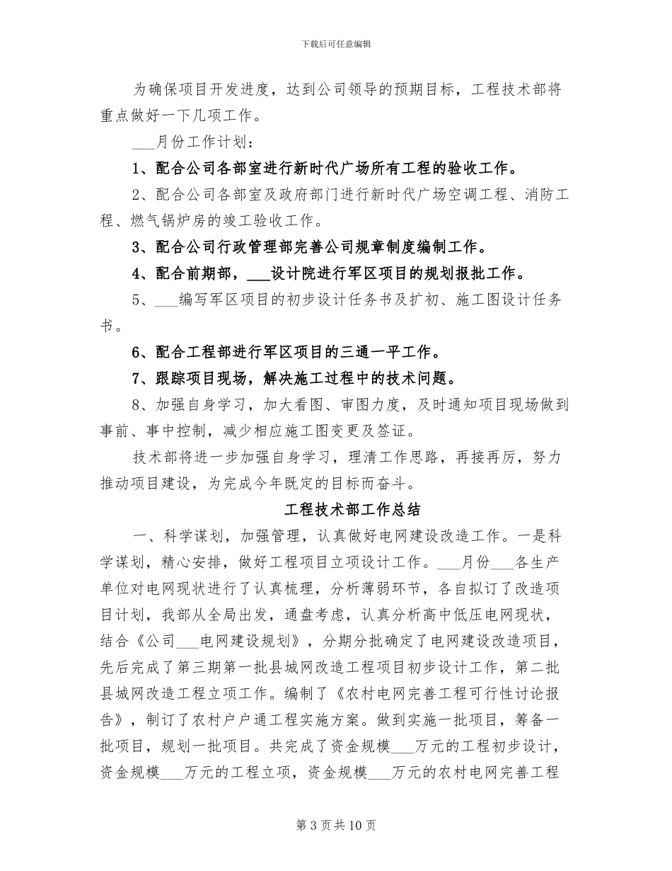 工程技术部2024年个人工作总结_第3页