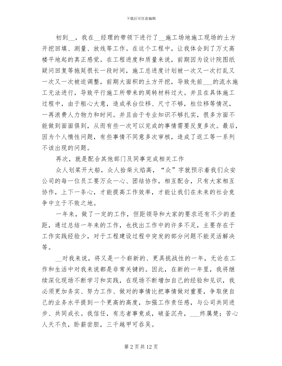 工程技术员年终工作总结2024年_第2页