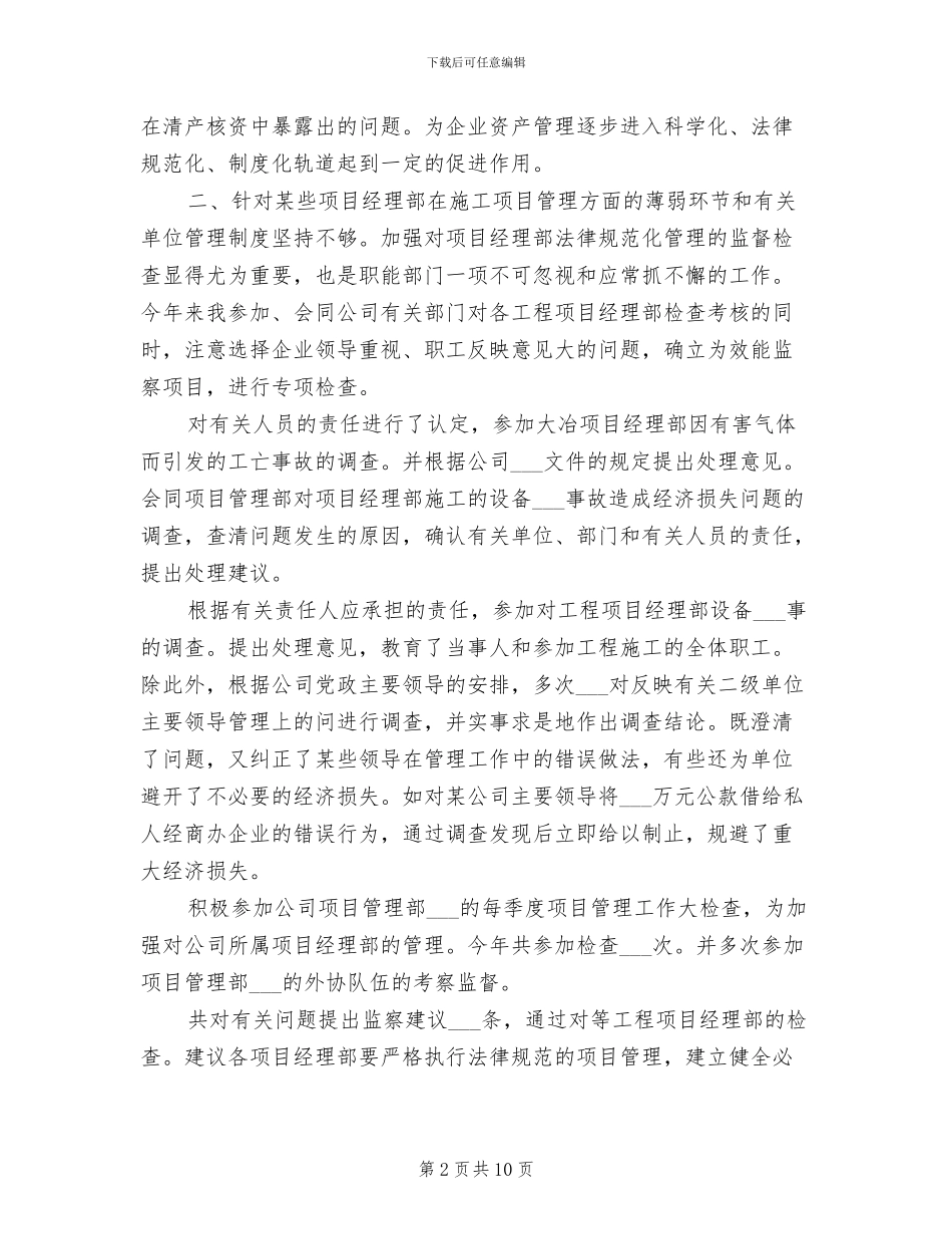 工程监察2024年工作总结_第2页