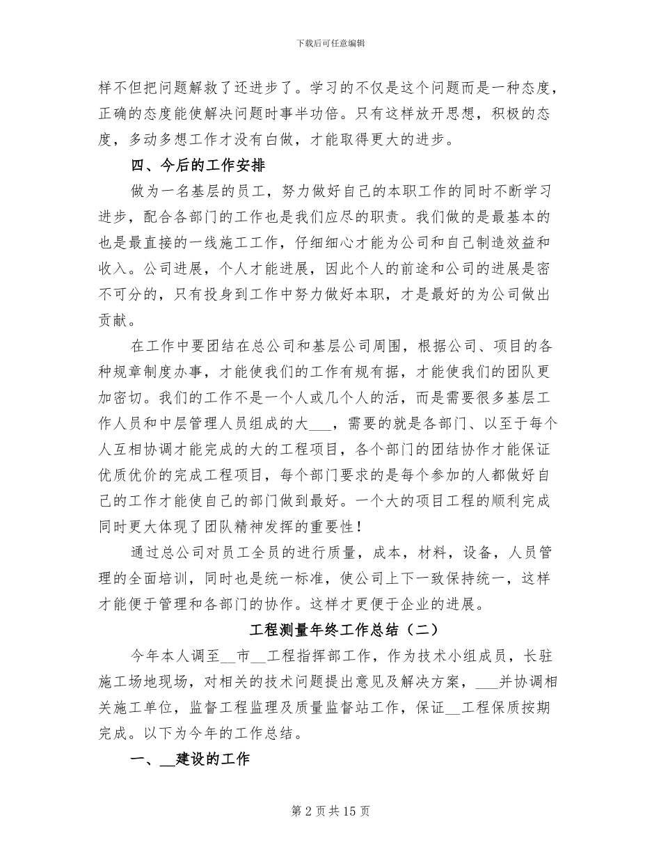 工程测量年终工作总结2024年_第2页