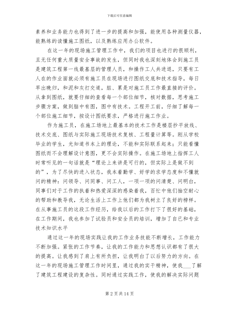 工程现场管理员2024年终工作总结_第2页