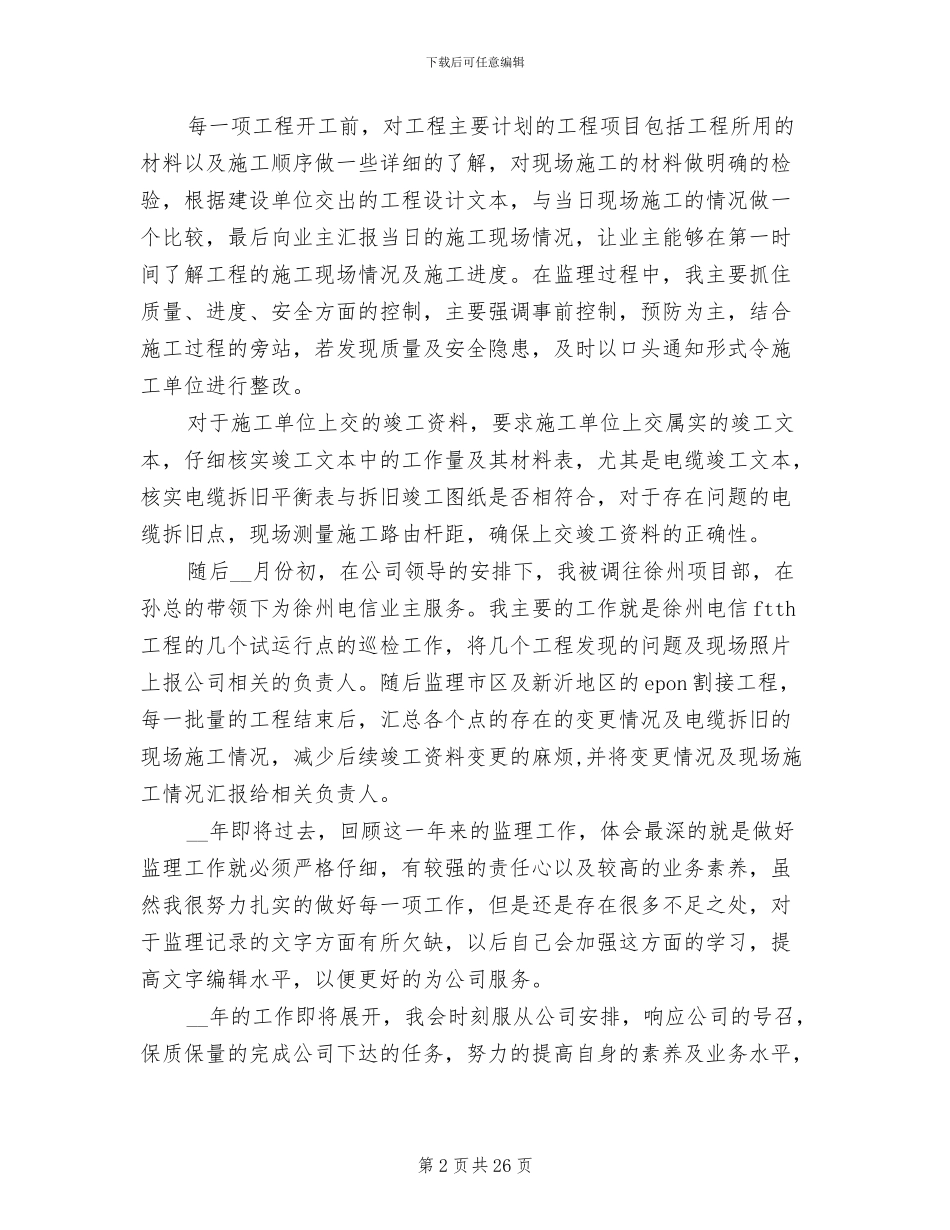 工程监理2024年工作总结_第2页