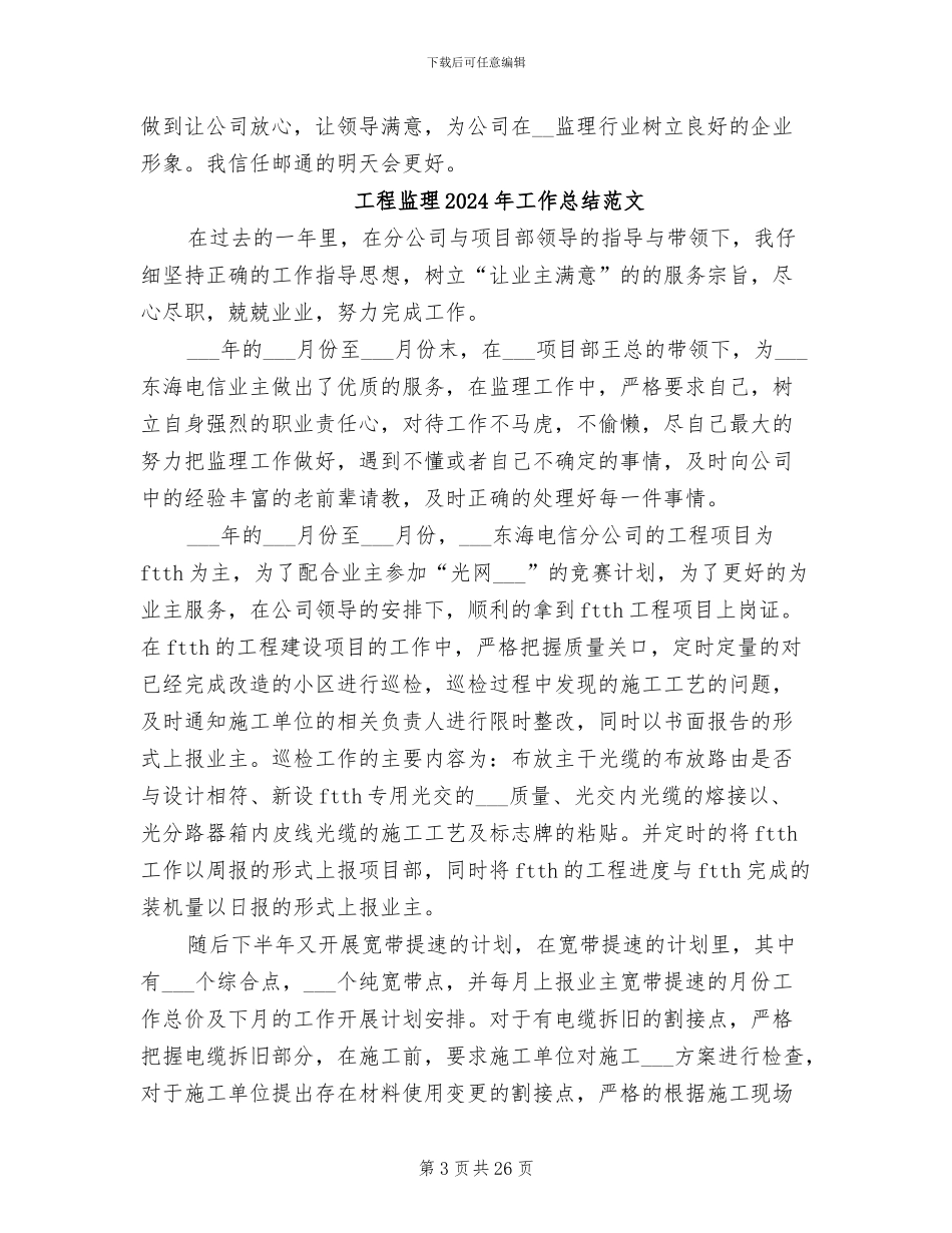 工程监理2024年工作总结_第3页