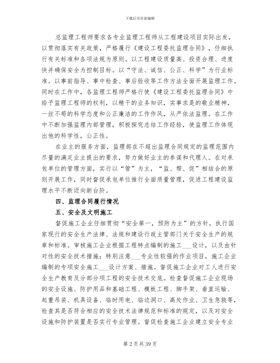 工程监理2024终工作总结_第2页