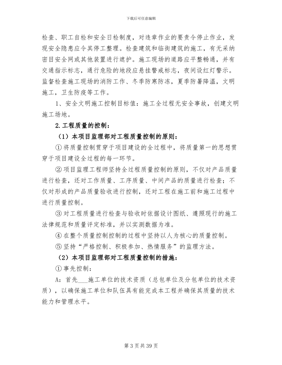 工程监理2024终工作总结_第3页