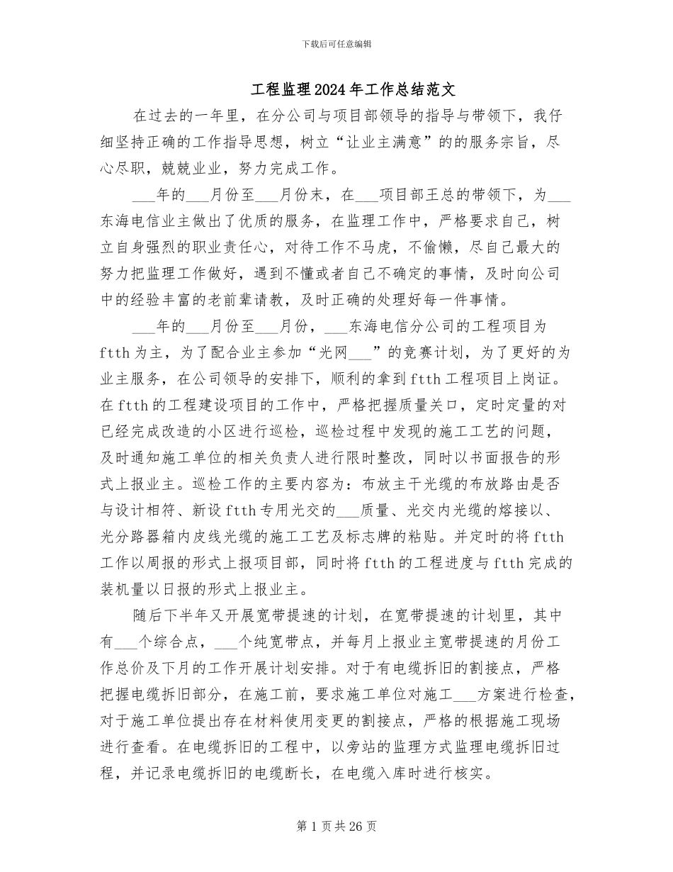 工程监理2024年工作总结范文_第1页