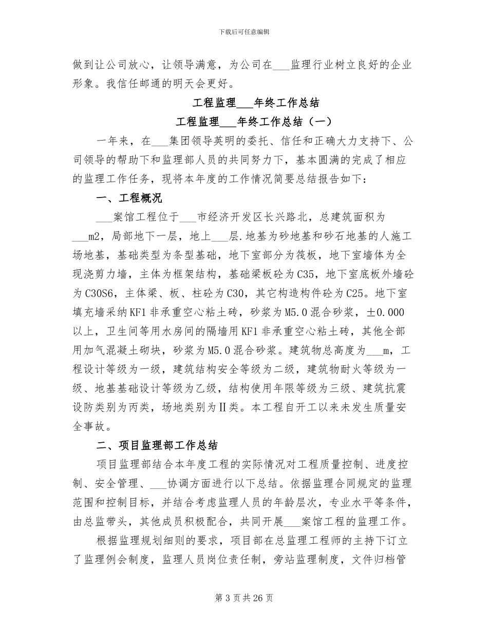 工程监理2024年工作总结范文_第3页