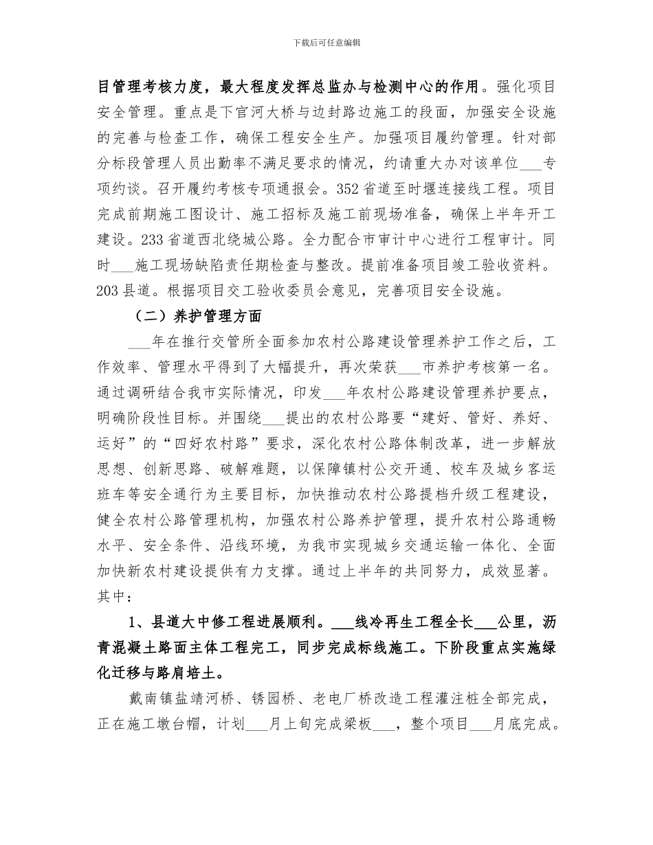 工程科2024年上半年总结及下半年打算_第2页