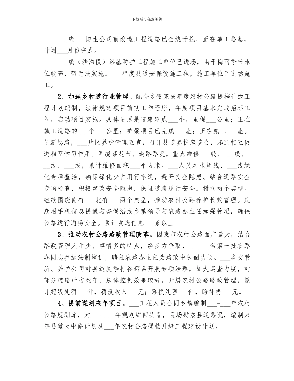 工程科2024年上半年总结及下半年打算_第3页