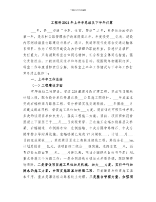 工程科2024年上半年总结及下半年打算