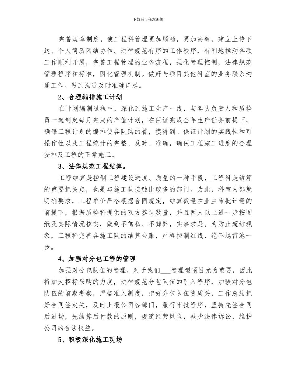 工程科2024年个人总结_第2页