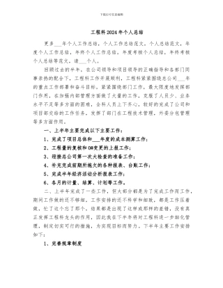 工程科2024年个人总结