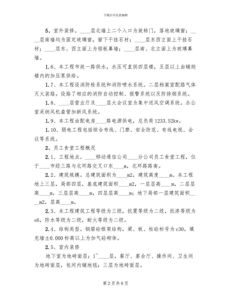 工程竣工验收方案范本(2篇)_第2页