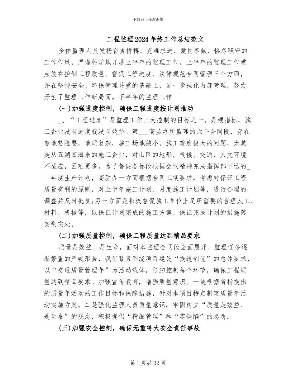 工程监理2024年终工作总结范文_第1页
