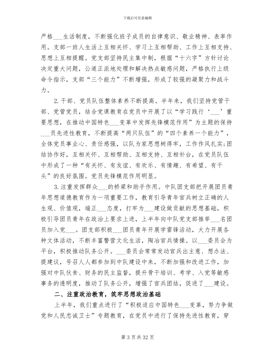 工程监理2024年终工作总结范文_第3页