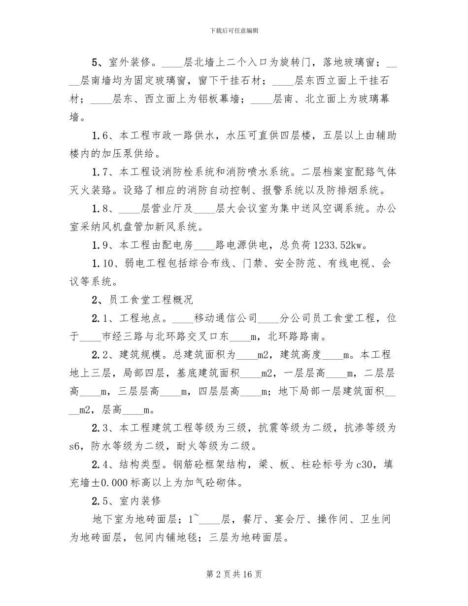 工程竣工验收方案范本_第2页