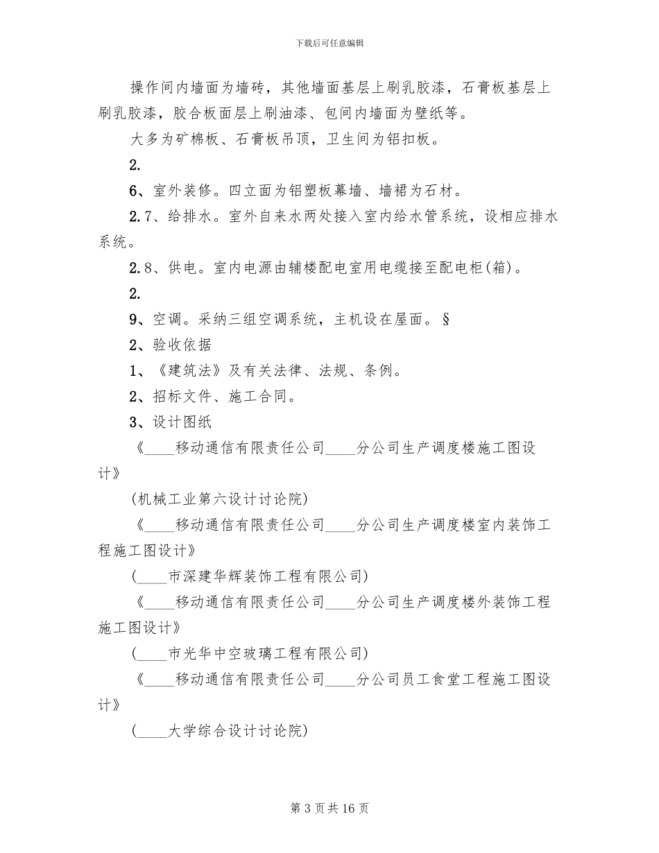 工程竣工验收方案范本_第3页