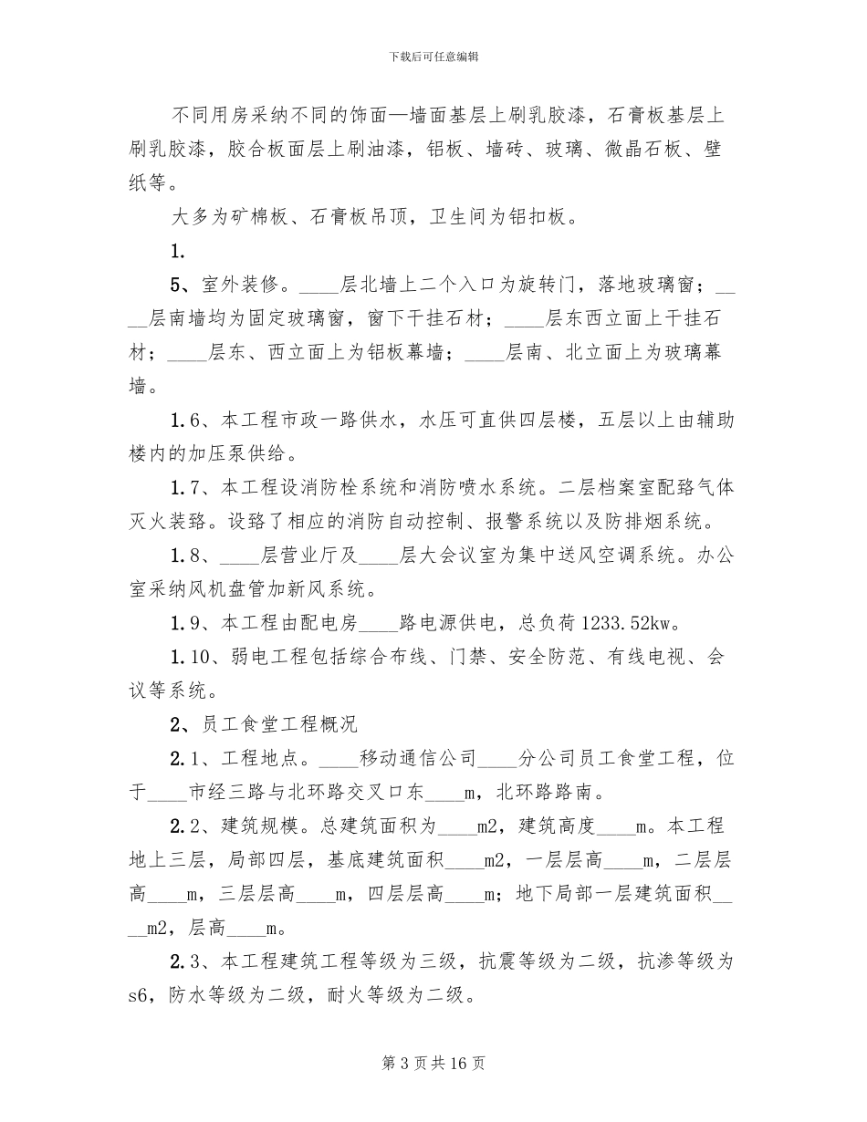 工程竣工验收方案范文_第3页