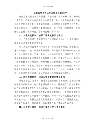 工程监理年终工作总结范文2024年