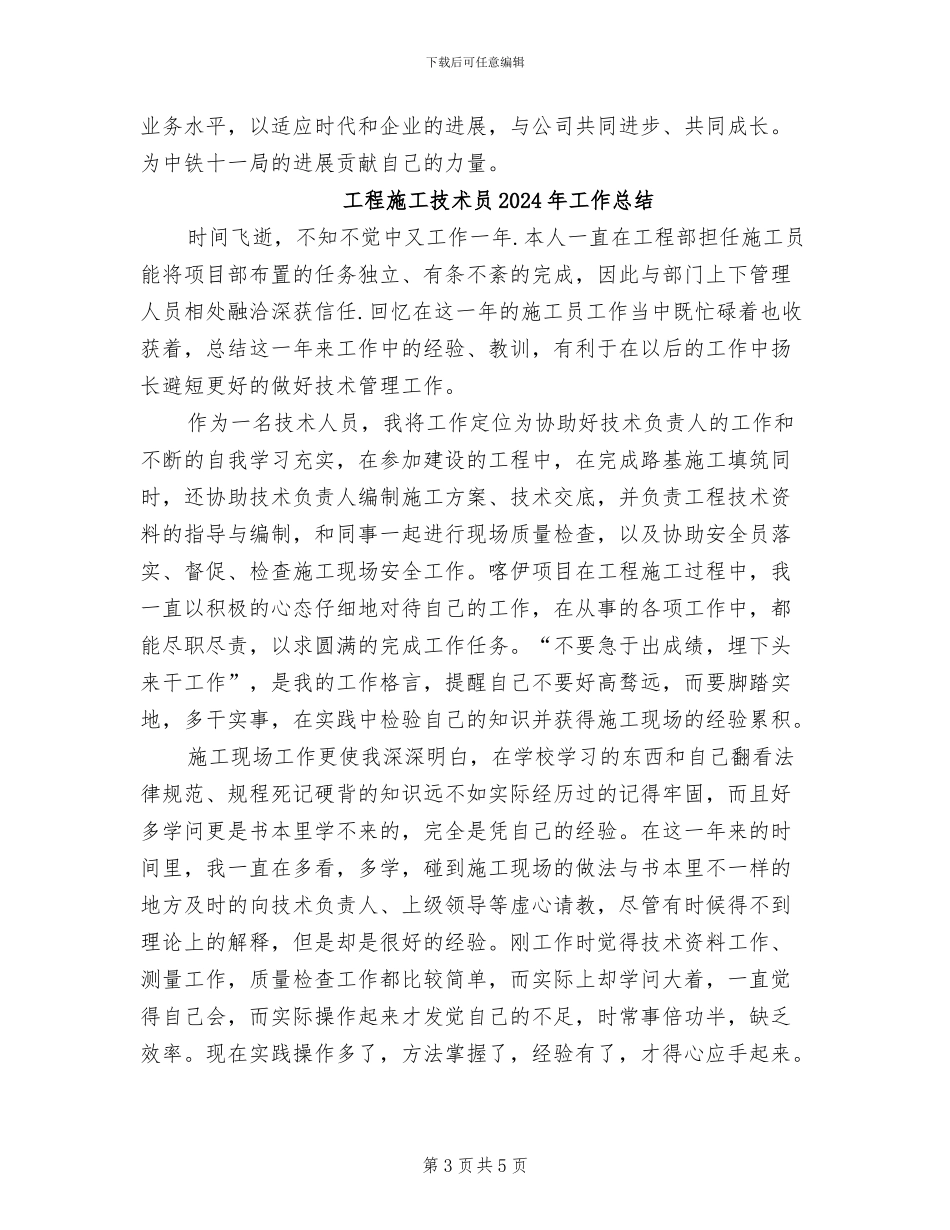 工程施工员个人总结2024年_第3页