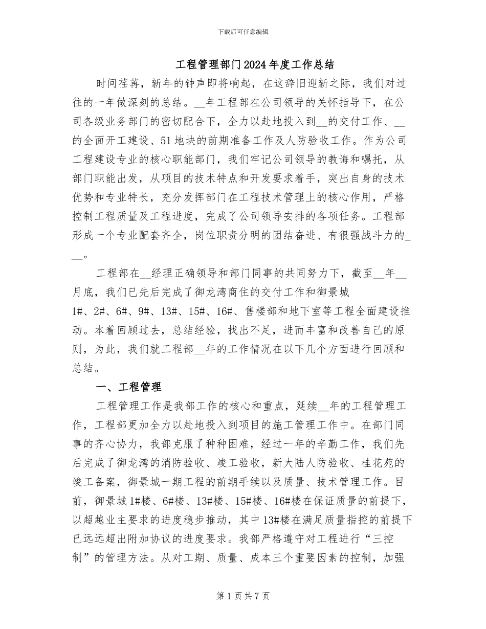 工程管理部门2024年度工作总结_第1页