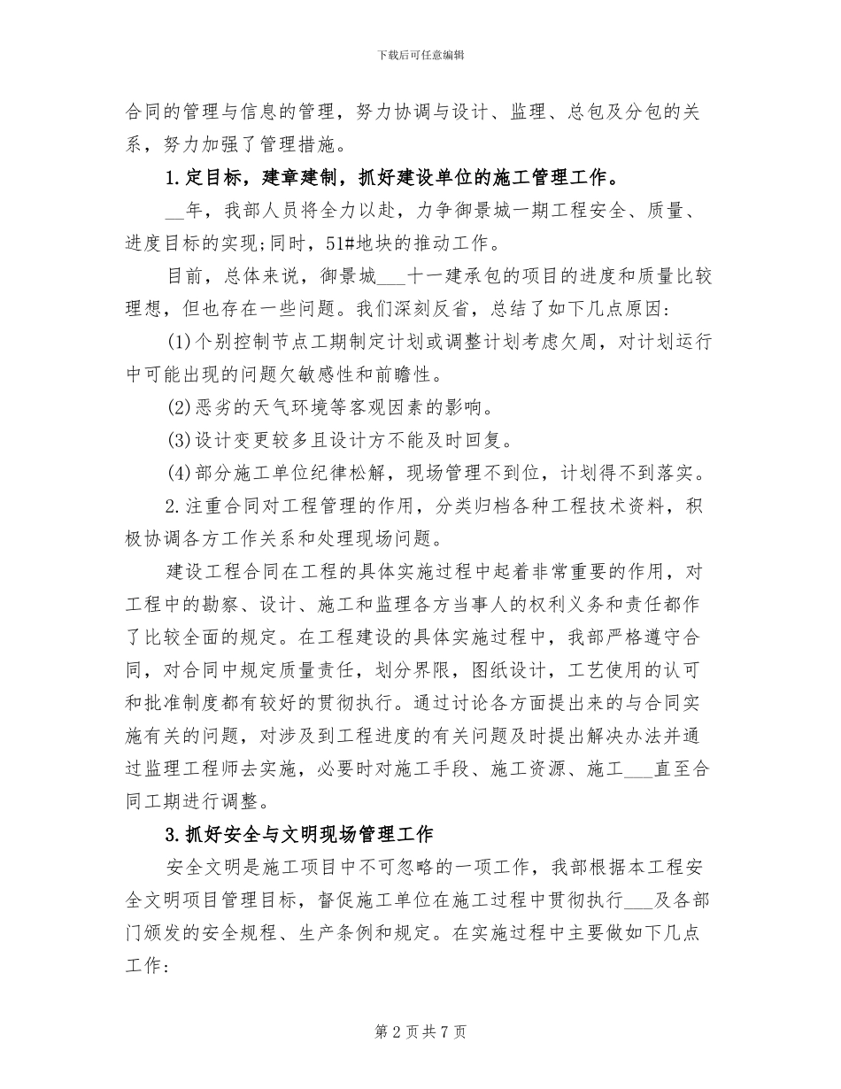 工程管理部门2024年度工作总结_第2页