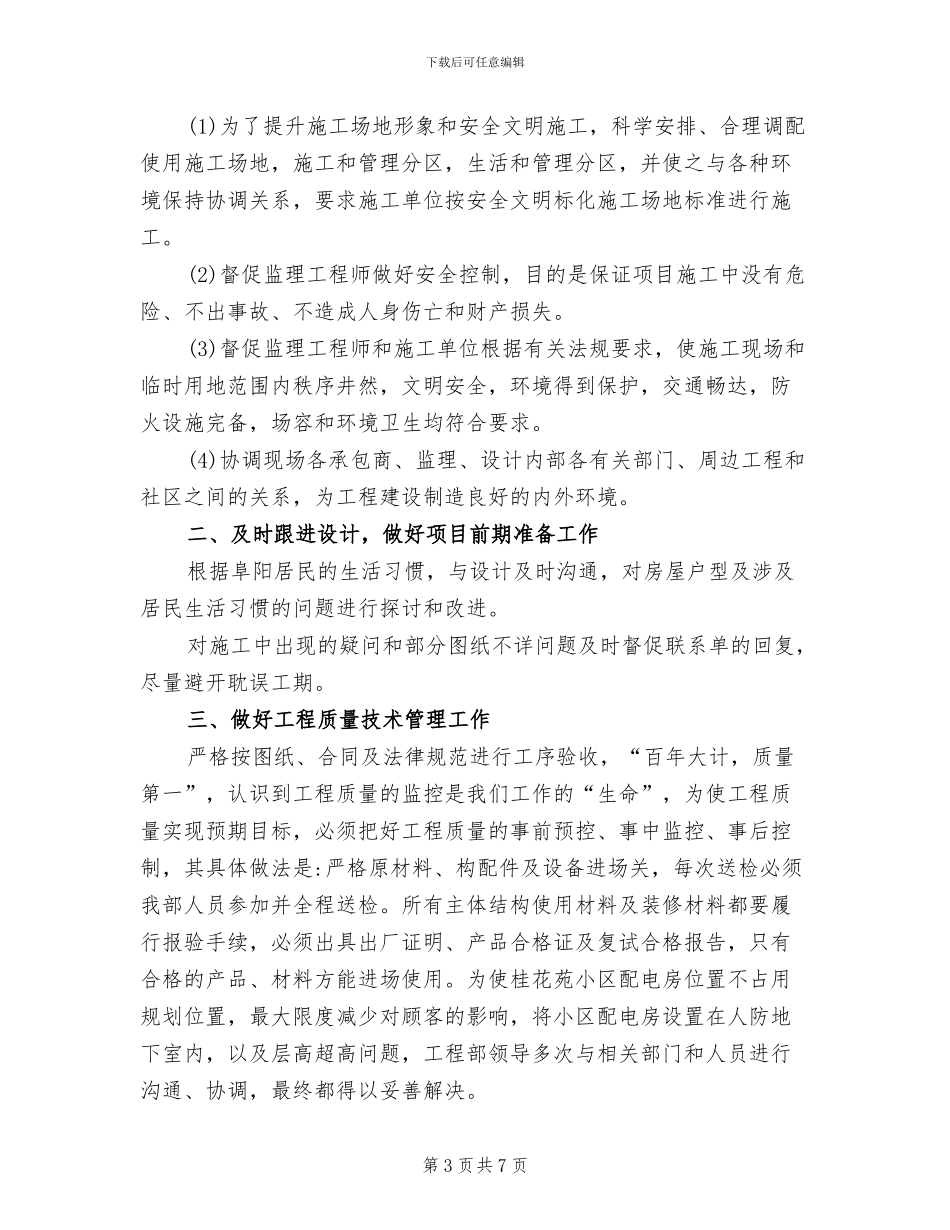 工程管理部门2024年度工作总结_第3页