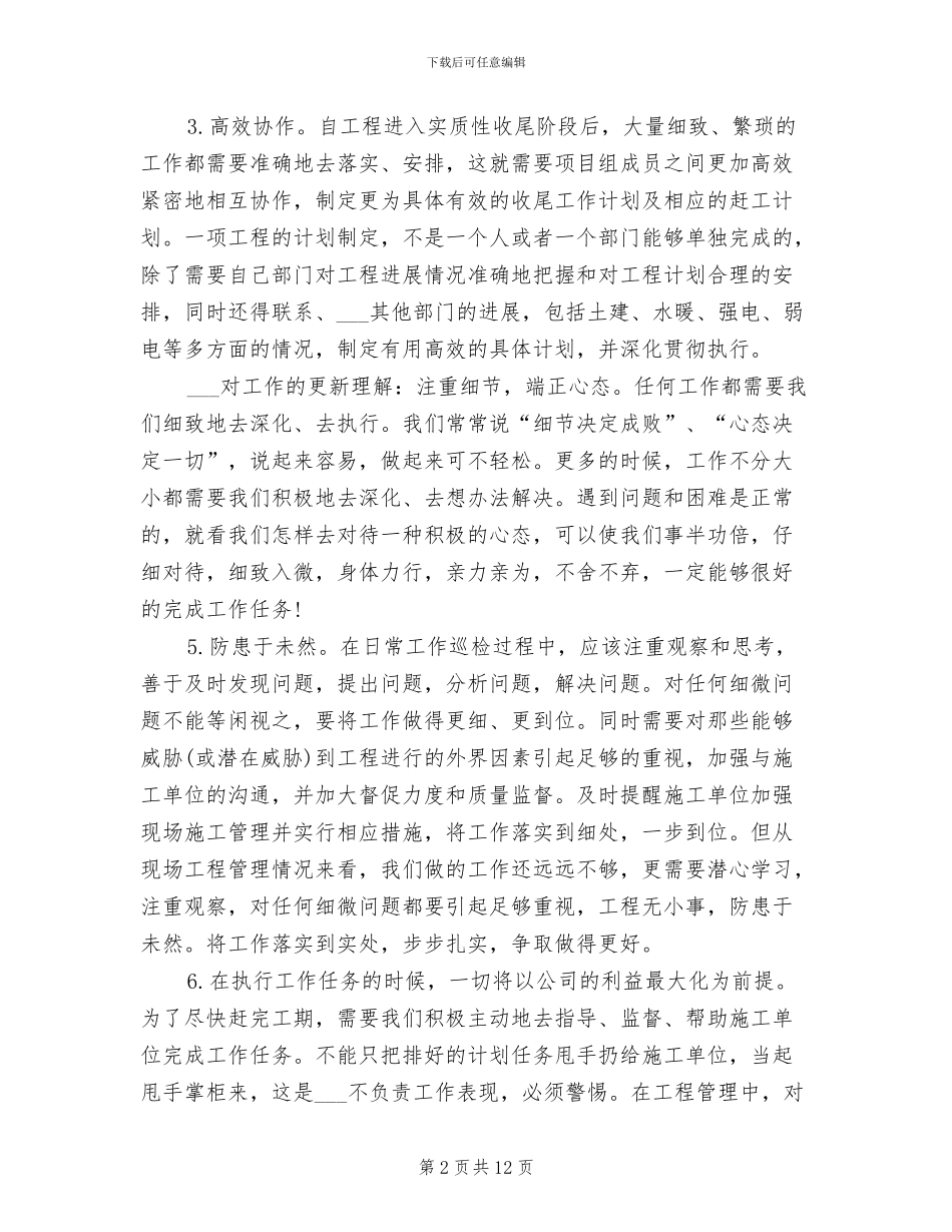工程管理2024年工作总结_第2页