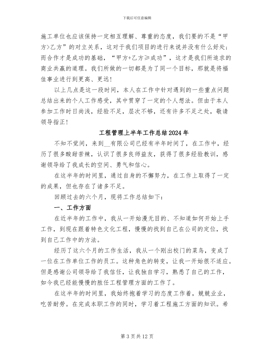 工程管理2024年工作总结_第3页