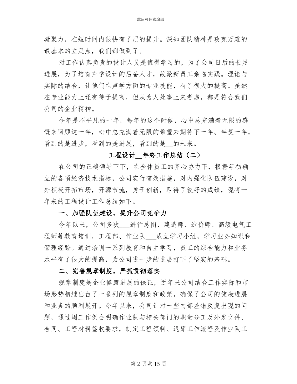 工程设计2024年终工作总结_第2页