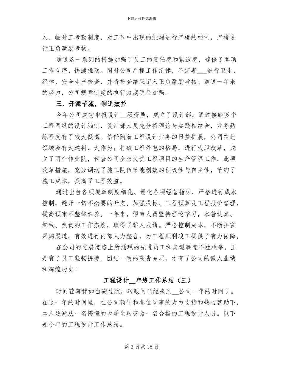工程设计2024年终工作总结_第3页