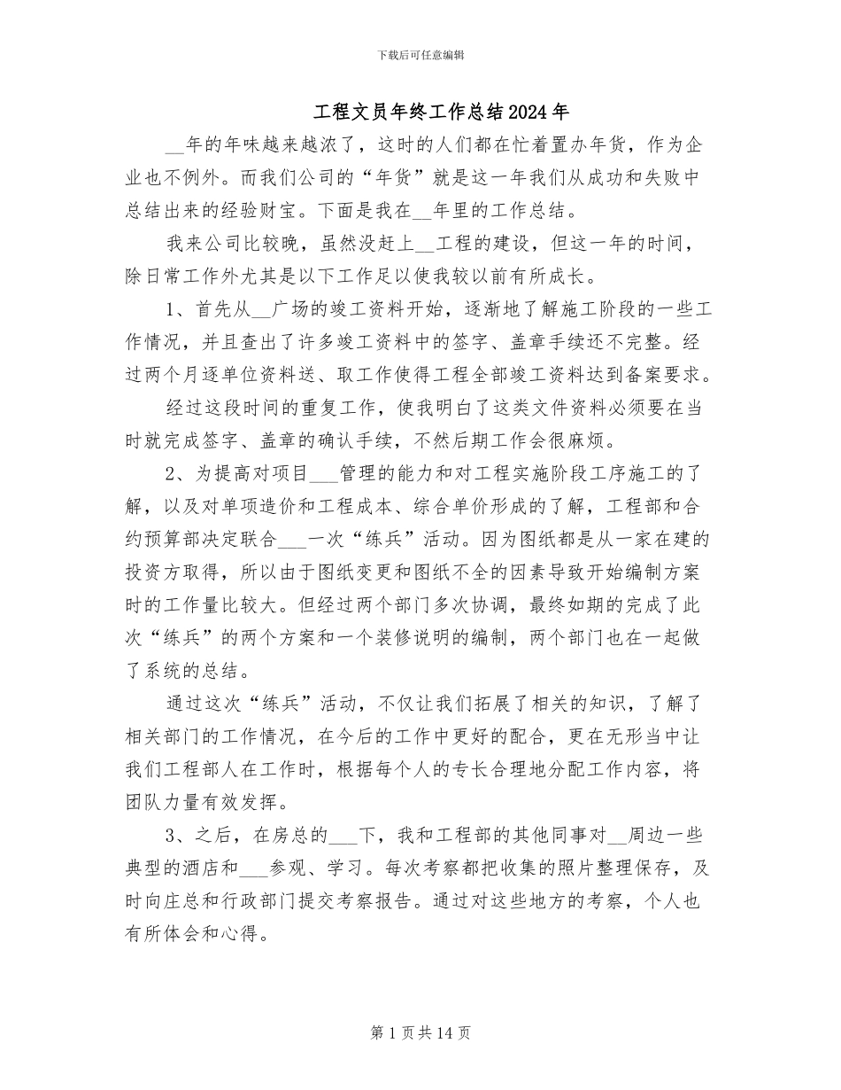工程文员年终工作总结2024年_第1页