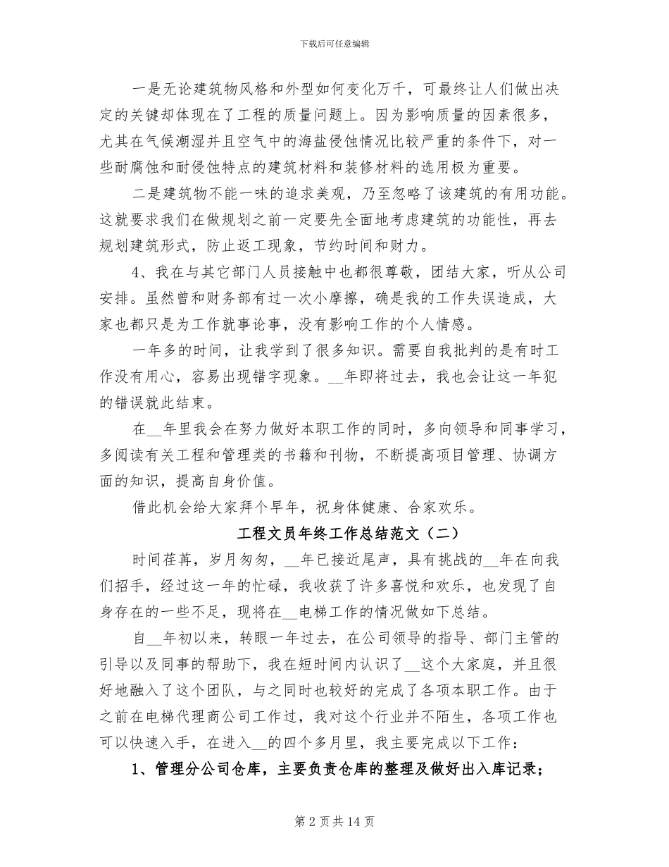 工程文员年终工作总结2024年_第2页