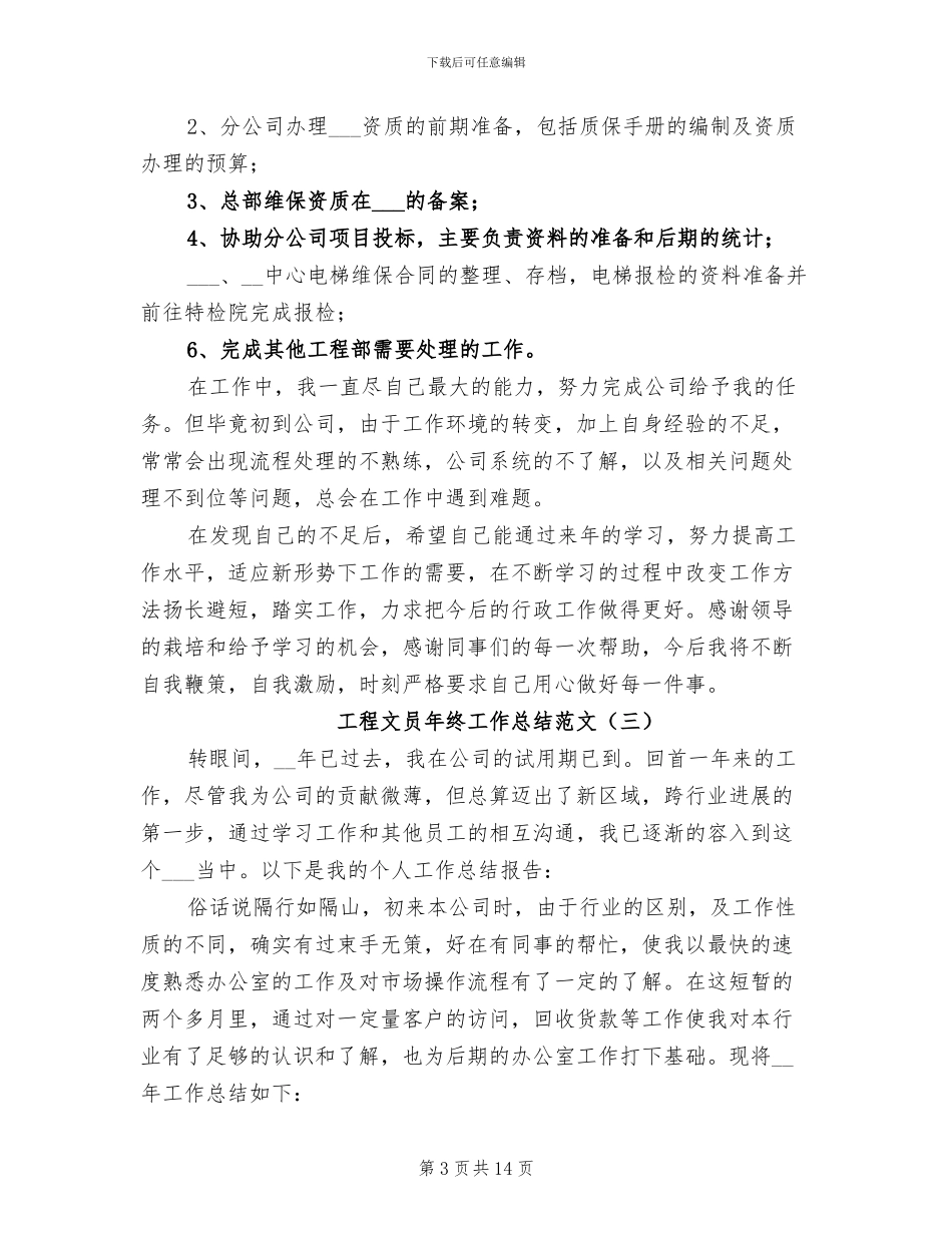 工程文员年终工作总结2024年_第3页