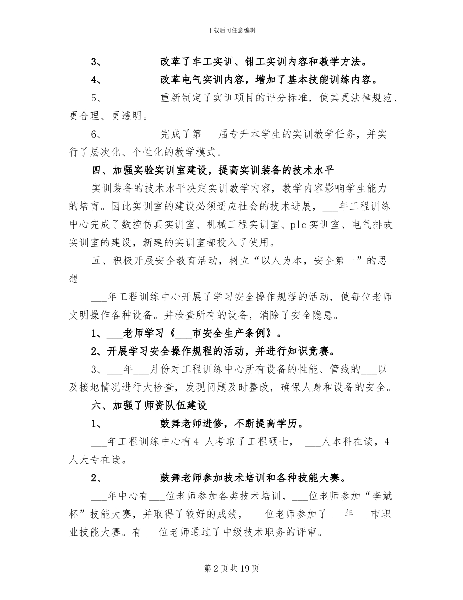 工程训练中心2024年度工作总结_第2页