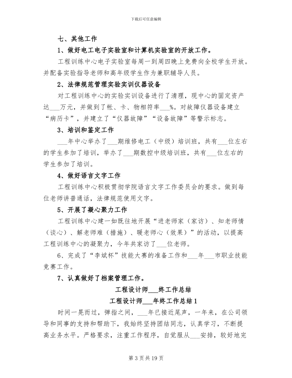 工程训练中心2024年度工作总结_第3页