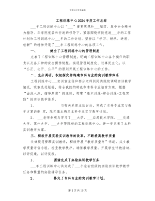 工程训练中心2024年度工作总结