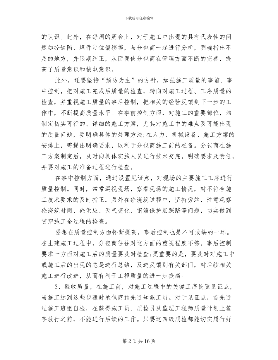 工程质量管理人员2024年个人工作总结_第2页