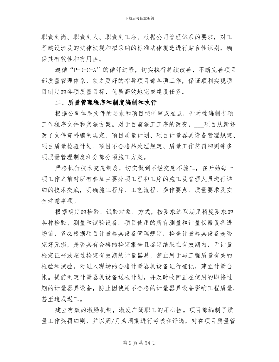 工程质量管理年终工作总结2024_第2页