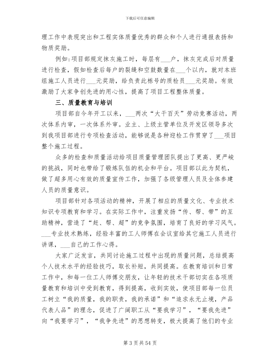 工程质量管理年终工作总结2024_第3页