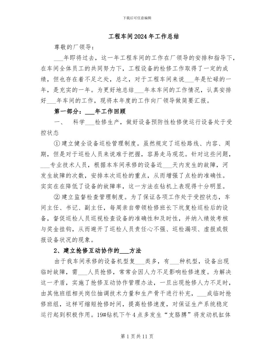 工程车间2024年工作总结_第1页
