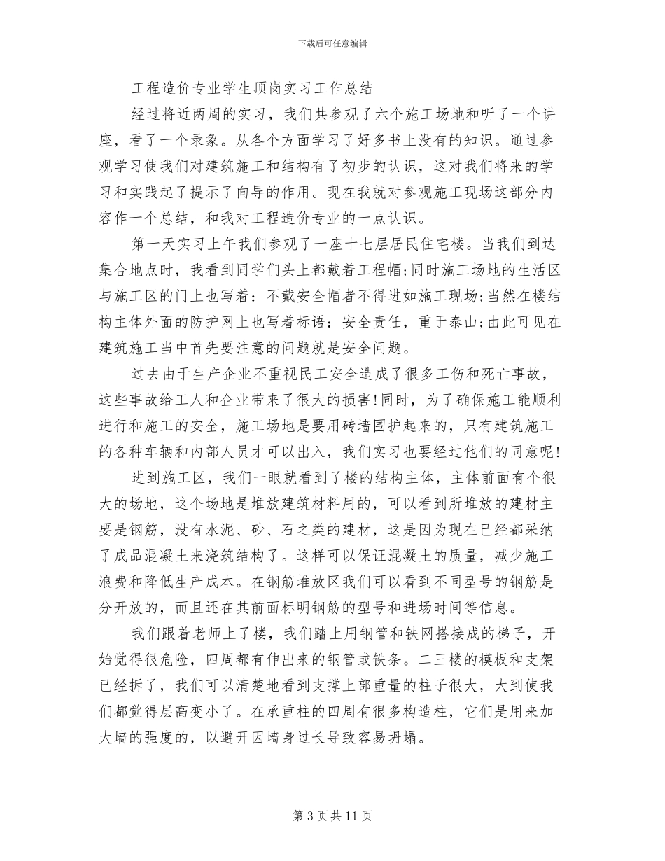 工程车间2024年工作总结_第3页