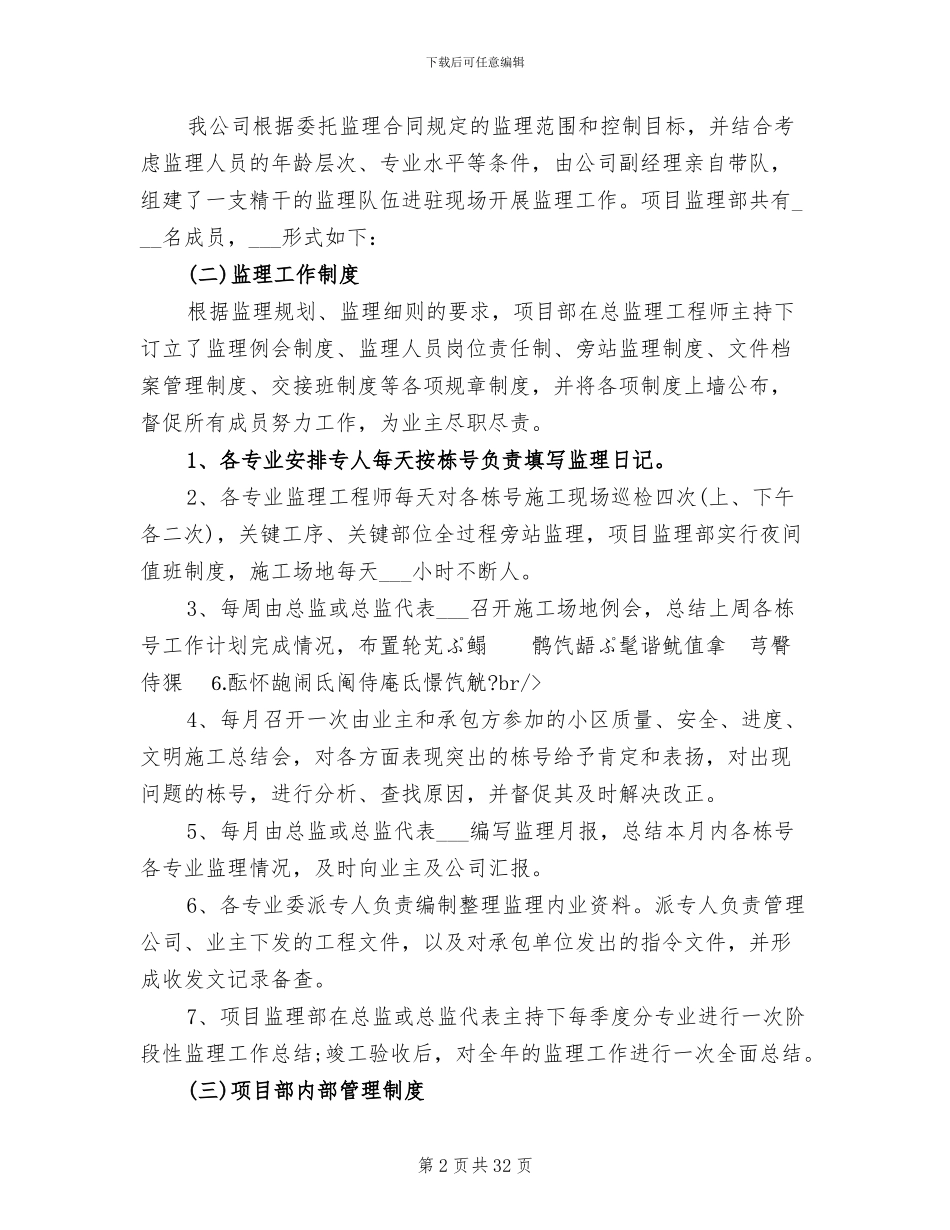 工程监理人员2024年度工作总结_第2页