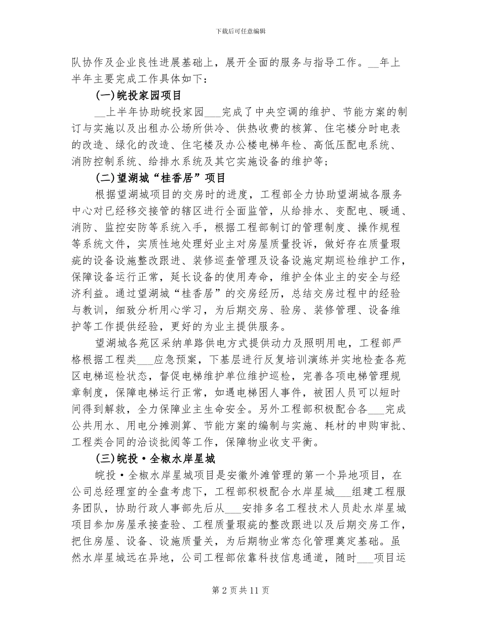 工程部2024上半年总结及下半年计划_第2页