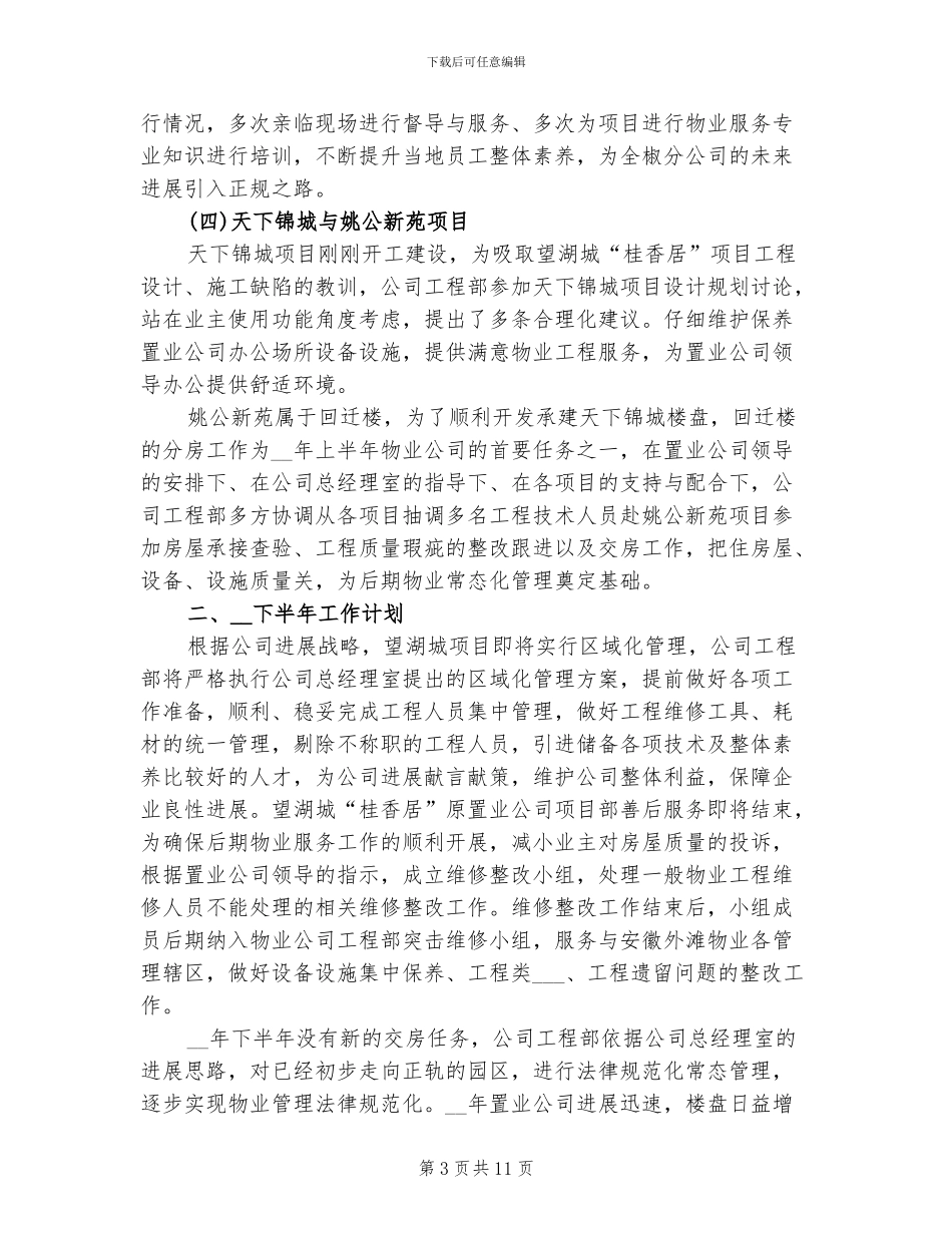 工程部2024上半年总结及下半年计划_第3页